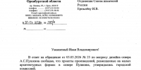 ОТКРЫТОЕ ОБРАЩЕНИЕ правления Оренбургского регионального отделения Союза писателей России о ситуации с «Литературной аллеей» в сквере Пушкина города Орска - Союз писателей России