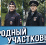 Стартовал региональный этап Всероссийского конкурса «Народный участковый – 2026» - Пресс-центр Правительства