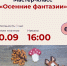 В Рузской библиотеке пройдёт мастер-класс «Осенние фантазии» - Рузский городской округ