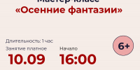 В Рузской библиотеке пройдёт мастер-класс «Осенние фантазии» - Рузский городской округ
