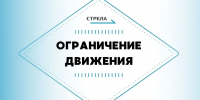 В Брянске 11 сентября на улице Калинина будет ограничено движение - РИА Стрела