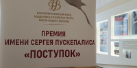 ​Премию «Поступок» имени Сергея Пускепалиса в этом году в Ярославле будут вручать в четвертый раз - Правительство