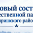 В Киришском районе прошло первое заседание Общественной палаты IV созыва - Сетевое издание Киришский факел