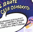 Не дай себя обмануть!  фото 1 - Институт физкультуры