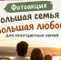 Объявляем о старте фотоакции «Большая семья — большая любовь», приуроченной к празднованию Дня многодетной семьи!. - Великоустюгский муниципальный округ