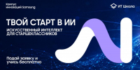 На базе предуниверситария НИЯУ МИФИ впервые реализуется образовательная программа Samsung по ИИ - НИЯУ МИФИ