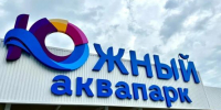 Аквапарк «Южный» в Батайске закрыли на три месяца из-за нарушений - Панорама
