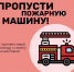 Обязанности водителя при приближении спецтранспорта - МЧС Псковской области