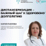 Диспансеризация – важный шаг к здоровому долголетию - Министерство здравоохранения