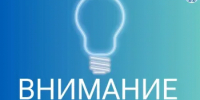 Плановое отключение электроэнергии - Служба ЗАГС