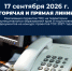 "Горячая и прямая линии" в министерстве внутренней и информационной политики Хабаровского края - Главное управление по работе с обращениями граждан, организаций и контролю поручений