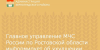 В Ростовской области местами ожидаются заморозки - Зерноградский район