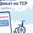Костромичи с инвалидностью могут приобретать средства реабилитации с помощью электронного сертификата - Город Кострома