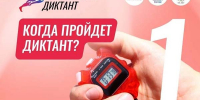 Готовимся вместе к «Спортивному Диктанту»! - Центр спортивной подготовки