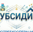 Отбор получателей субсидий для организаций потребкооперации - Комитет по развитию малого, среднего бизнеса и потребительского рынка