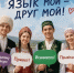 В Тюмени стартовал конкурс буктрейлеров «Читаем на языках народов России» - MegaTyumen.Ru