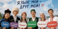 В Тюмени стартовал конкурс буктрейлеров «Читаем на языках народов России» - MegaTyumen.Ru