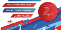 Одинцово отпразднует 12 сентября День города - Городской округ Одинцово