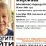 Пропавшую 65-летнюю женщину разыскивают в Новомосковске - Молодой коммунар