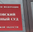 Обманувшие жительницу Ильинского-Хованского москвичи предстанут перед судом - Известно.ру