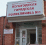 background - Вологда-поиск