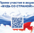 «БУДЬ СО СТРАНОЙ!» для 18-летних избирателей - Бикинский район