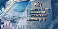 Минфин России предлагает скорректировать правила годовой отчетности по внутреннему финансовому аудиту (ВФА) - Финансовый контроль