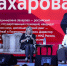 "Сохраняйте здравомыслие": Мария Захарова ответила на вопросы студентов СГУ о будущем России - ИА Комиинформ