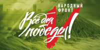 Народный фронт запустил мобильного оператора «Все для Победы!» - ИА Татар-информ