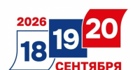 Сделай выбор – определи будущее региона и страны! - Администрация Хабаровского района