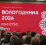 Более 300 представителей НКО объедини Гражданский форум Вологодской области - Вологда.РФ