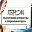 09.09.2026 | Подведены итоги арт-проекта «Герои классической литературы и современной прозы» - Министерство образования