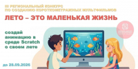 09.09.2026 | Лето в коде: «Кванториум» запустил ежегодный конкурс - Министерство образования