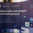 От единого учебника до лабораторий: в Петербурге обсудили масштабный перезапуск преподавания физики - Spbdnevnik.ru