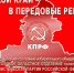 ДОНСКОЙ КРАЙ – В ПЕРЕДОВЫЕ РЕГИОНЫ! - КПРФ