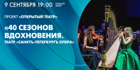 Творческая встреча «40 сезонов вдохновения. Театр «Санктъ-Петербургъ опера». Онлайн-трансляция - tvspb.ru - ТК Санкт-Петербург