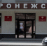 В Воронежской области с 10 сентября по 9 октября пройдет комплексное наблюдение условий жизни - РИА Воронеж