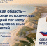 Херсонская область стала лидером среди исторических регионов по числу предприятий со знаком «Сделано в России» - Донецк Медиа