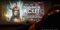Вологжане первыми увидели фильм, снятый в Вологде, под названием «Позывной Аскет» (18+) - Вологда.РФ
