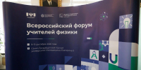 От единого учебника до лабораторий: в Петербурге обсудили масштабный перезапуск преподавания физики - Петербургский дневник