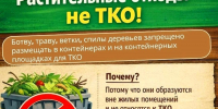 Памятка для жителей по обращению с растительными отходами - Администрация Погарского района