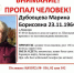 Марина Дубовцева пропала в Ловозере - Мурманский вестник
