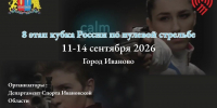 Спортсмены со всей страны поборются в Иванове за Кубок России по стрельбе - ГТРК