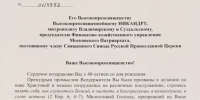 Святейший Патриарх Кирилл поздравил митрополита Никандра с 40-летием со дня рождения и удостоил ордена преподобного Сергия Радонежского III степени - Владимирская епархия