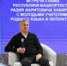 Радий Хабиров рассказал о мерах господдержки учителей в Башкирии - Башинформ
