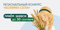 Жительницы Одинцовского округа могут принять участие в конкурсе «Хозяйка села» - Городской округ Одинцово