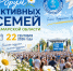 Форум активных семей Самарской области - Центр социализации молодежи