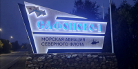 Въезд в заполярный посёлок украсила новая стела - SeverPost.ru