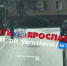 Юные самокатчики пугают ярославских водителей - Комсомольская Правда