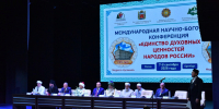 ПРЕОСВЯЩЕННЕЙШИЙ ИРИНЕЙ, ЕПИСКОП ОРСКИЙ И ГАЙСКИЙ, ПРИНЯЛ УЧАСТИЕ В ПЛЕНАРНОМ ЗАСЕДАНИИ МЕЖДУНАРОДНОЙ НАУЧНО-БОГОСЛОВСКОЙ КОНФЕРЕНЦИИ «ЕДИНСТВО ДУХОВНЫХ ЦЕННОСТЕЙ НАРОДОВ РОССИИ» - Орская Епархия